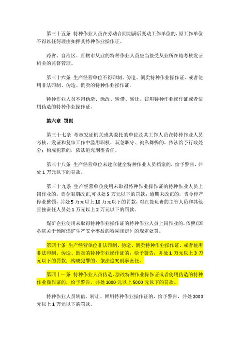 深耕安全培訓根基，筑牢特種作業防線——解讀總局令第30號修訂的要點與啟示