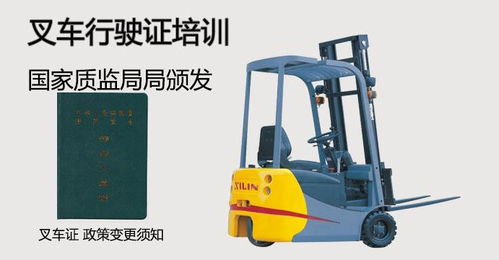 叉車上崗證報名與正規考試指南 特種作業人員安全技術培訓全解析